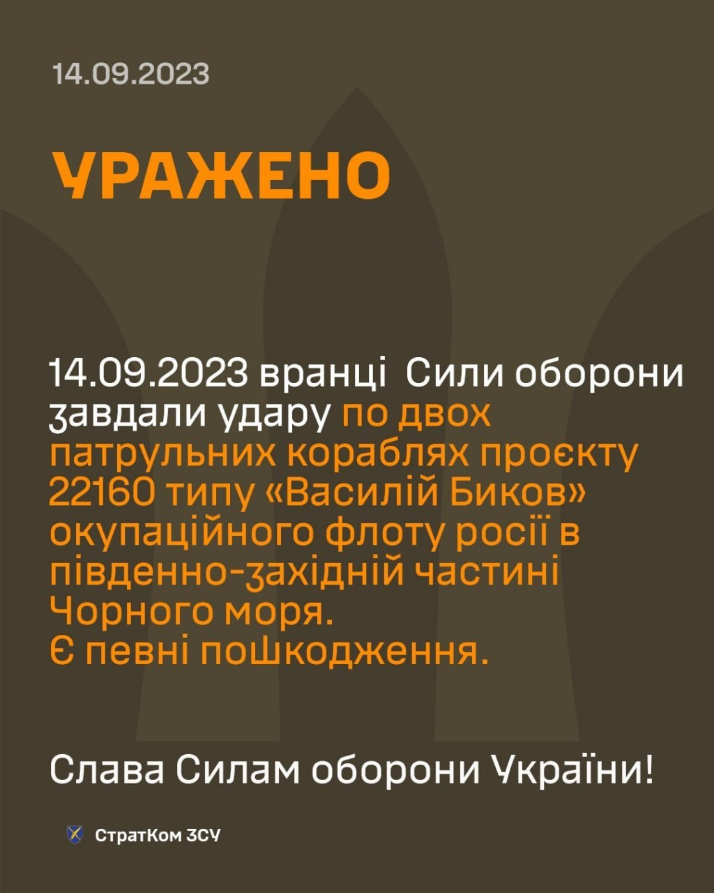 Інфографіка СтратКом ЗСУ