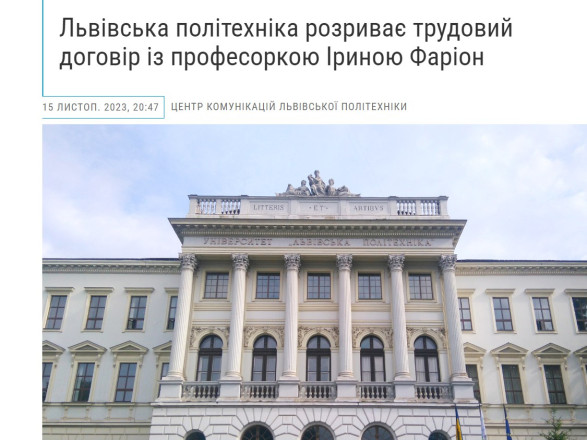Львівська політехніка відновила допис про звільнення Фаріон