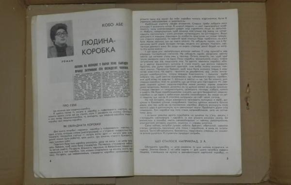 100 років Кобо Абе – як вплинула його творчість на сучасну літературу