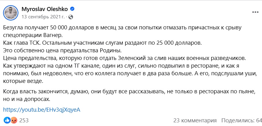 Безугла виграла справу проти блогера-втікача Олешка та телеканалу Прямий