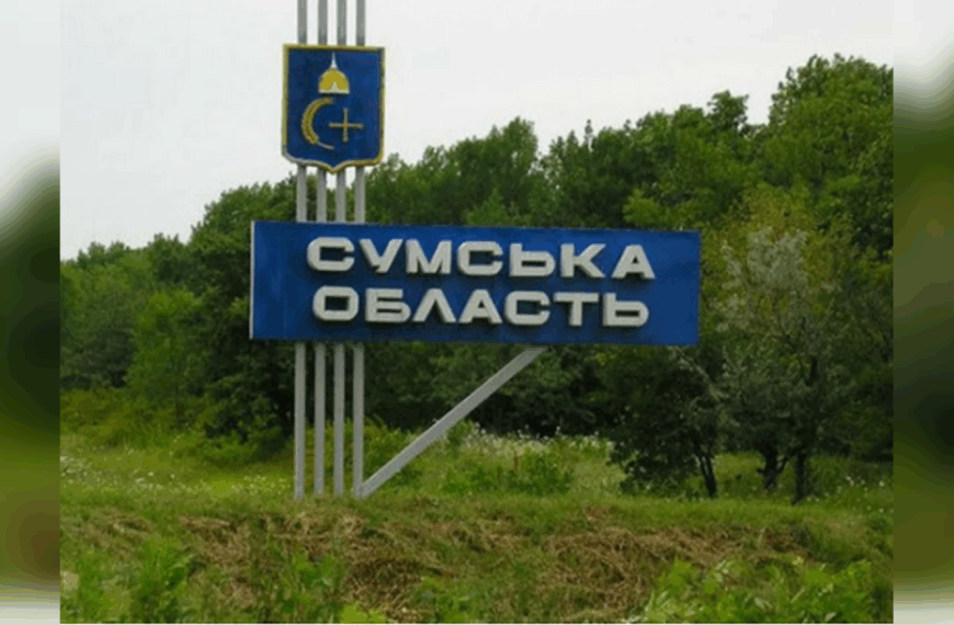 Ворог наступає на Сумщині: яка загроза нависає над обласним центром
