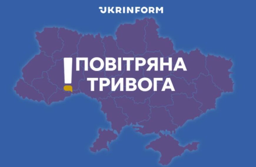Україна перебуває у стані масштабної повітряної тривоги через запуски балістичних ракет
