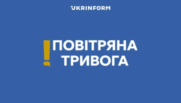 У Києві та низці регіонів оголошено тривогу через загрозу балістичних вибухів.