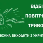 В Україні була оголошена масштабна повітряна тривога через ракетну небезпеку