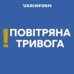 Повітряна тривога в Києві та низці областей через загрозу БПЛА
