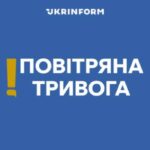 На Київщині та у низці регіонів оголошували тривогу через загрозу…