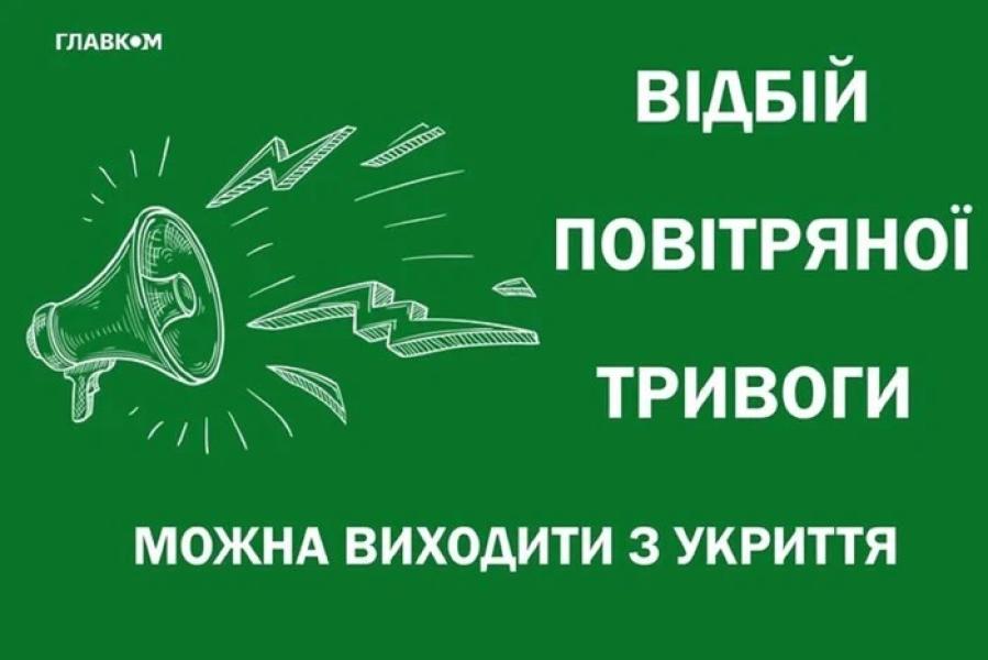 В Україні масштабна повітряна тривога тривала 20 хвилин