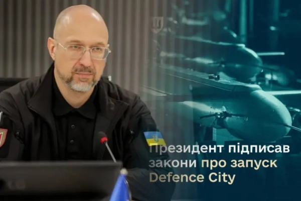 Шмигаль анонсував запуск Defence City