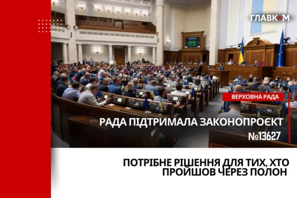 Рада підтримала законопроєкт про фінансову підтримку військових, звільнених з полону