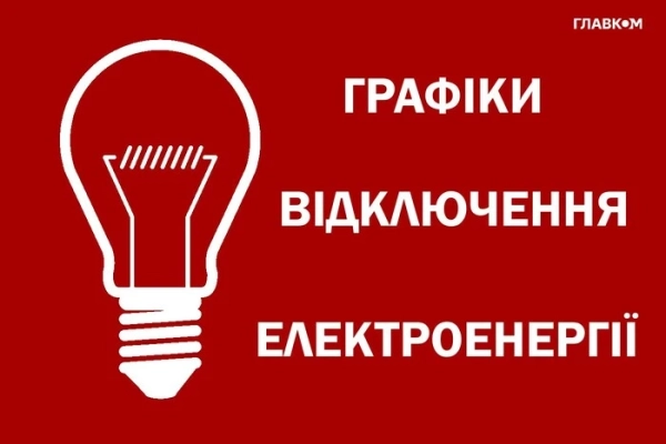 У Чернігівській області відключено електроенергію