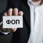 Податки не лякають? Україна переживає сплеск реєстрацій нових ФОП.