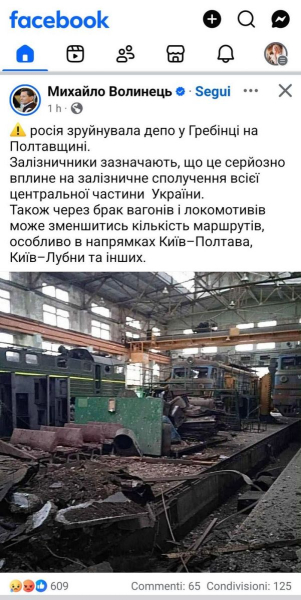 Зруйноване депо у Гребінці на Полтавщині