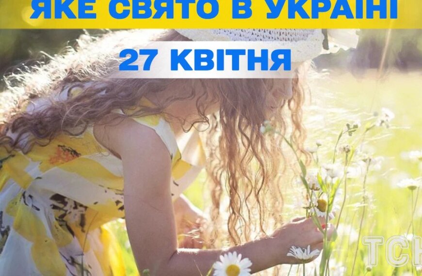 Яке свято сьогодні, 27 квітня: докладний огляд подій та церковні урочистості цього дня
