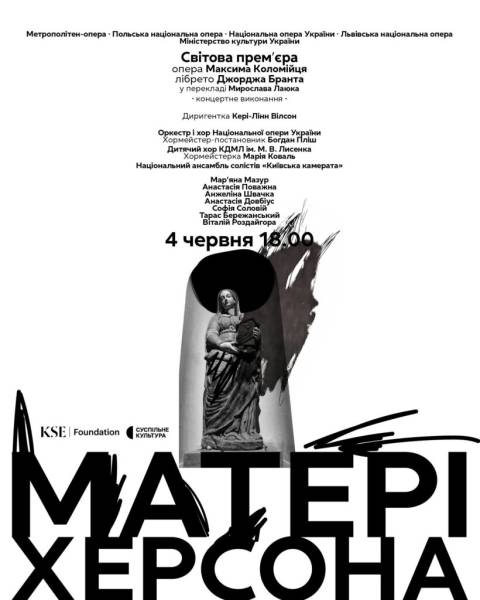 У столиці України відбудеться перший у світі показ опери «Матері Херсона» 4 У столиці України відбудеться перший у світі показ опери «Матері Херсона» 4