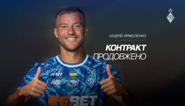 Андрій Ярмоленко підписав новий контракт із київським «Динамо»