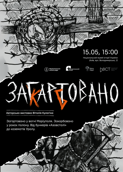 У столиці презентують експозицію творів захисника Маріуполя Віталія Кулагіна, котрий понад три роки перебував у неволі. 4