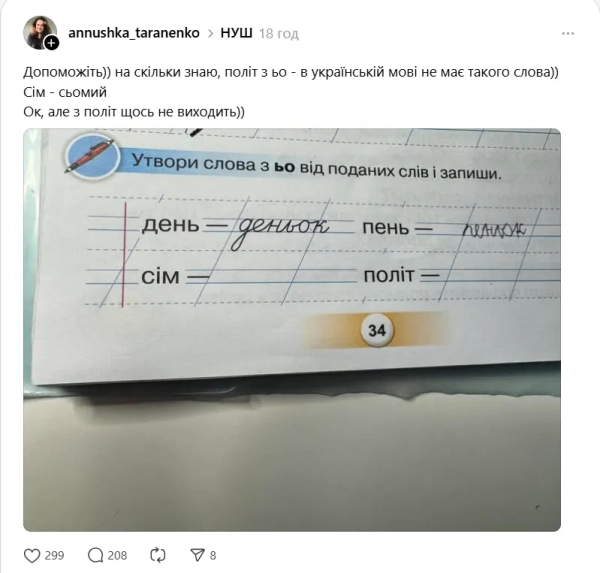 Домашнє завдання з української мови для школярів – чи існує у нашій мові слово "деньок" 6 Домашнє завдання з української мови для школярів – чи існує у нашій мові слово "деньок" 6