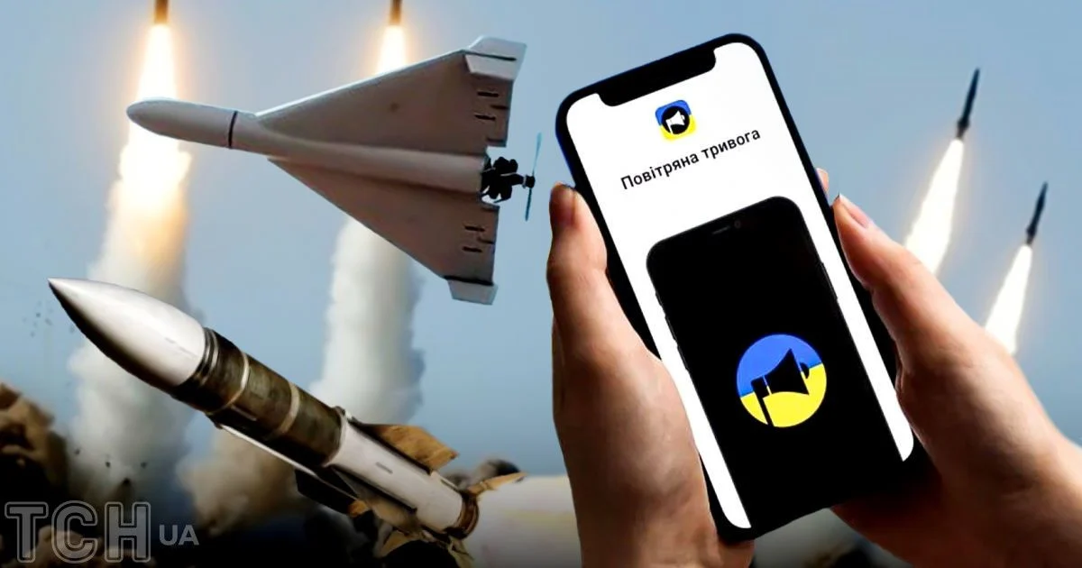 Повітряна тривога Повітряна тривога
