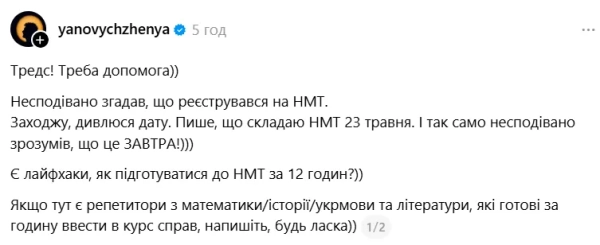 Янович нагадав про НМТ напередодні іспиту – відгуки в мережі та рекомендації 6