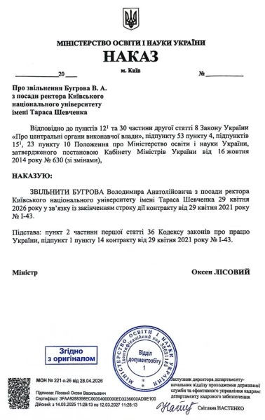 Міносвіти усунуло Бугрова з посади ректора Київського національного університету імені Шевченка, що відомо про нього 4