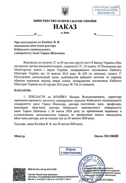 Валерій Копійка – Очолив університет Шевченка 4