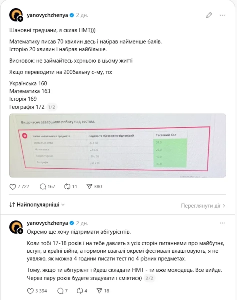 Євген Янович склав Національний мультипредметний тест і поділився своїми балами – чому він зазнав критики 6 Євген Янович склав Національний мультипредметний тест і поділився своїми балами – чому він зазнав критики 6