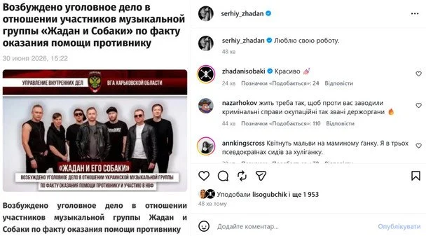 У Росії вигадали кримінальне провадження щодо гурту Жадана і пригрозили ув'язненням: виконавець відреагував 2 Допис Сергія Жадана / © instagram.com/serhiy_zhadan