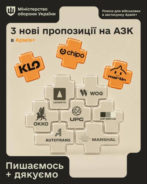 Три додаткові автозаправні станції інтегровані до програми «Плюси» в мобільному додатку «Армія+». 5 Три додаткові автозаправні станції інтегровані до програми «Плюси» в мобільному додатку «Армія+». 5