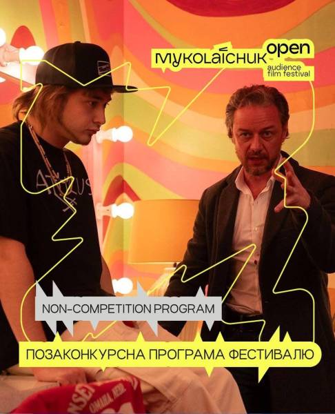 Понад 80 стрічок: фестиваль кіно імені Миколайчука OPEN представив програму 10 Понад 80 стрічок: фестиваль кіно імені Миколайчука OPEN представив програму 10