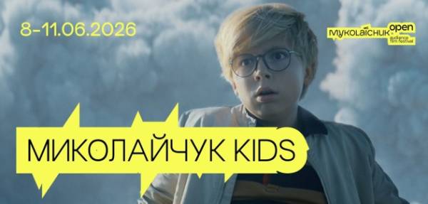У Чернівцях пройде дитячий фестиваль як частина Миколайчук OPEN 11
