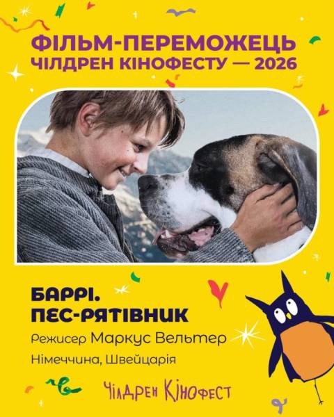 Визначено переможців Кінофестивалю для дітей 10