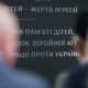 Зеленський: Майбутнє нації та кожного малюка не повинно визначатися російськими балістичними ракетами 19