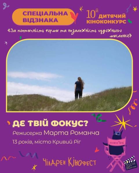Визначено переможців Кінофестивалю для дітей 16