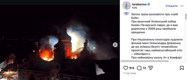 Тарабарова, зворушена до сліз, пригадала важливі моменти життя після нічної атаки на Київ. 2 Svitlana Tarabarova's post