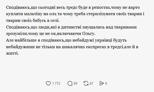«Прив'язувала петарди до хвостів»: скандал навколо Мартиновської продовжує вирувати в інтернеті 29 Продовження посту Алли Волкової / © Threads