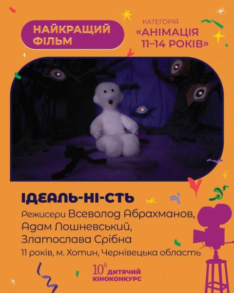 Визначено переможців Кінофестивалю для дітей 14