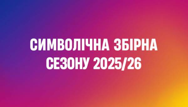 ПОРТАЛ новин 50 Символічна команда сезону Української Прем’єр-ліги була визначена