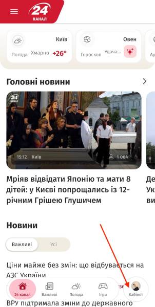 24 Канал модернізував свій мобільний додаток. Тепер перегляд новин та коротких відео Shorts став ще комфортнішим. 22