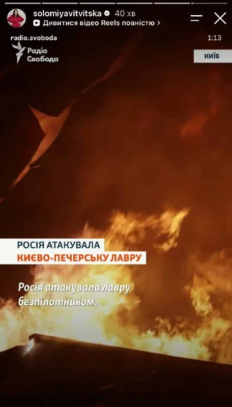 Росіяни завдали удару по Лаврі: вагітна Вітвіцька продемонструвала загоряння, а Матвієнко – наслідки нападу 10 Удар по Києво-Печерській лаврі — реакція зірок