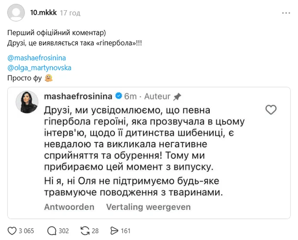 «Прив'язувала петарди до хвостів»: скандал навколо Мартиновської продовжує вирувати в інтернеті 25 Реакція Мережі на скандал з Мартиновською / © Threads