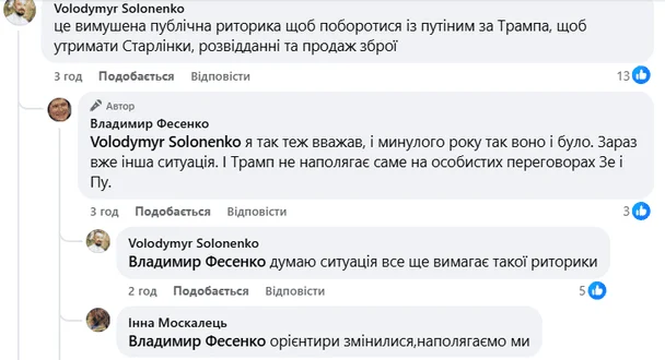 З Путіним не спрацьовує лозунг "стадіон, так стадіон": Фесенко рекомендує Зеленському переглянути стратегію переговорів 6