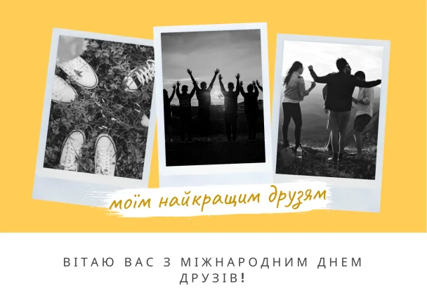 2026 року Міжнародний день друзів: привітання українською, листівки, проза, вірші 16 Картинка в Міжнародний день друзів / © ТСН.ua