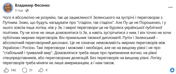 З Путіним не спрацьовує лозунг "стадіон, так стадіон": Фесенко рекомендує Зеленському переглянути стратегію переговорів 5
