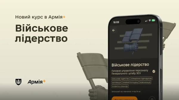 Новий курс «Військове лідерство» стартував у «Армія+» 4 Новий курс «Військове лідерство» стартував у «Армія+» 4