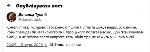 Туск гостро відгукнувся на постанову Навроцького про орден Зеленського: його слова 2 Допис Дональда Туска у мережі Х.