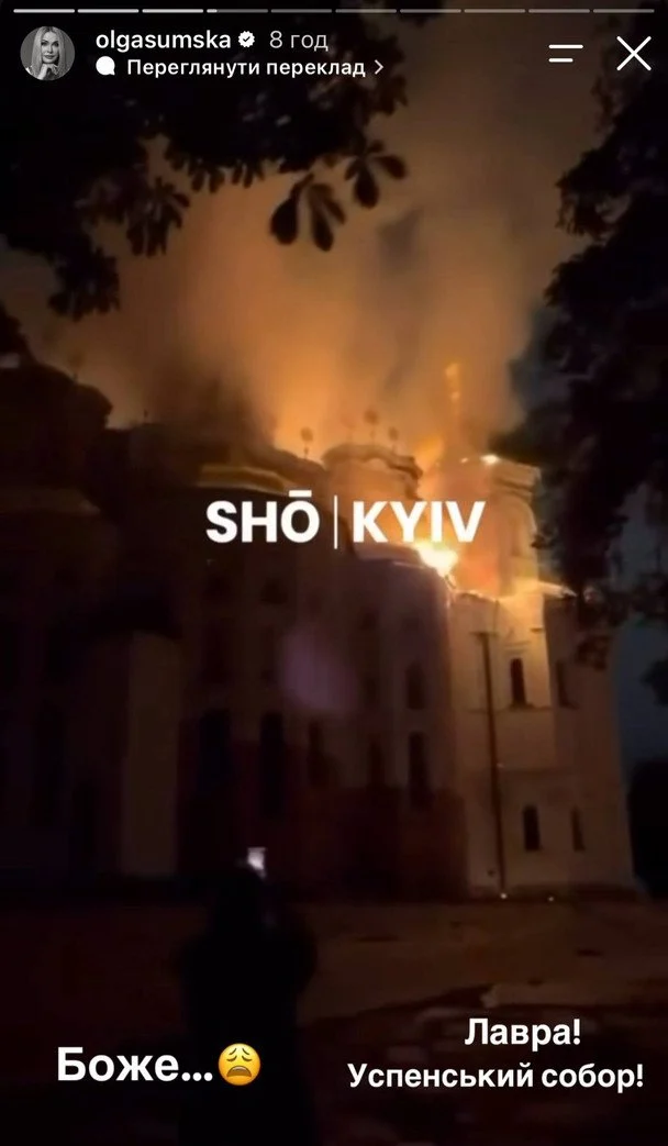 Росіяни завдали удару по Лаврі: вагітна Вітвіцька продемонструвала загоряння, а Матвієнко – наслідки нападу 15 Удар по Києво-Печерській лаврі — реакція зірок