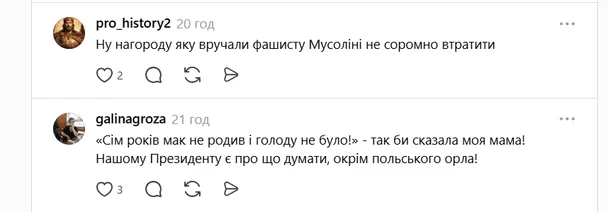 Реакція українців у соцмережі Threads / © скриншот