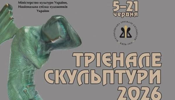 ПОРТАЛ новин 99 У Києві представлять проєкт «Трієнале скульптури – 2026»