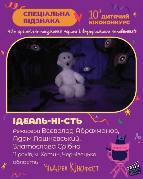 Визначено переможців Кінофестивалю для дітей 15