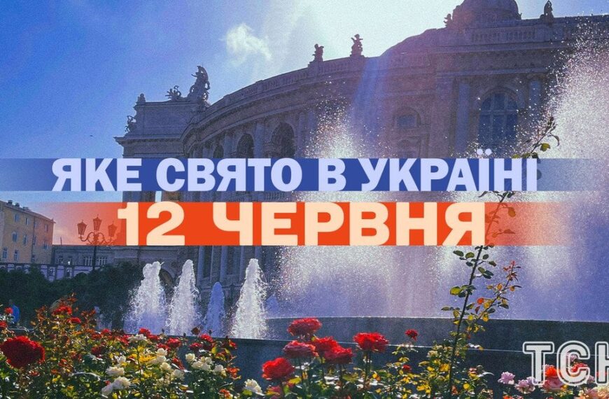 Який день завтра, 12 червня, свято — все про цей день, яке церковне свято